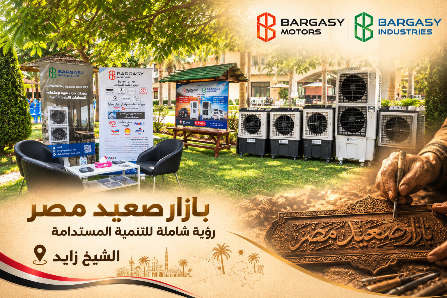 Bargasy Group Takes Center Stage as the Largest Sponsor of the Upper Egypt Women’s Products Exhibition.. A Business Partnership Supporting Development and Creating Social Impact